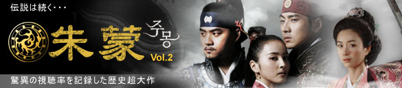 Jumong 2