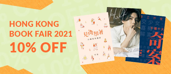 Hong Kong Book Fair 2021