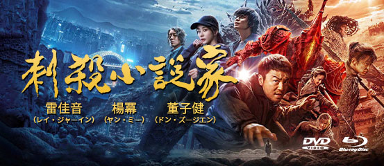 Yesasia 映画 アジア映画 Dvd Blu Ray 香港 日本 韓国 台湾 中国 その他アジアの受賞作品 無料配送