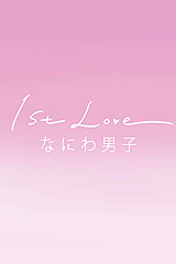 Naniwa Danshi - 1st Love