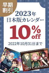 2023年日本版月历