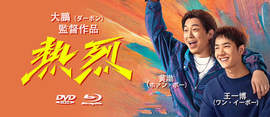 YESASIA: 中国映画 - 中国映画の英語字幕付きDVD, Blu-ray, VCD