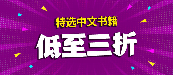 特选书籍低至三折