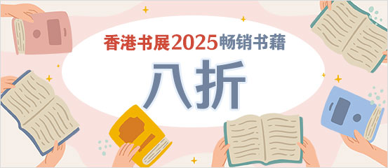 香港书展 2025