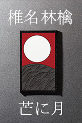 YESASIA: ROCK AND READ 068 - 桜井敦司 （BUCK－TICK