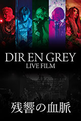 DIR EN GREY LIVE FILM 残響の血脈