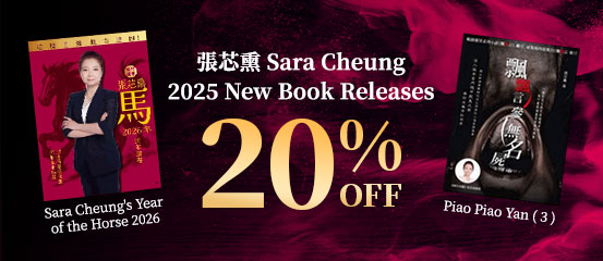張芯熏 Sara Cheung 2025 New Books
