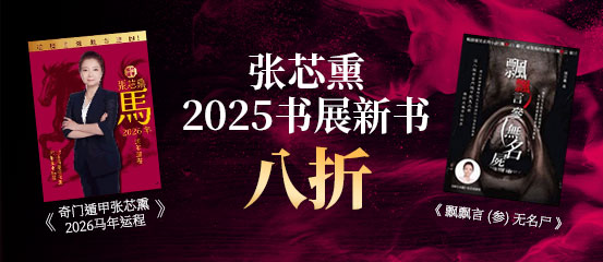 张芯熏2025书展新书