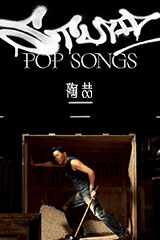 羅大佑、袁鳳瑛、黄耀明らによるオムニバスアルバム「音楽工廠Ⅱ」の「首都」 羅大佑、袁鳳瑛、黄耀明らによるオムニバスアルバム「音楽工廠Ⅱ