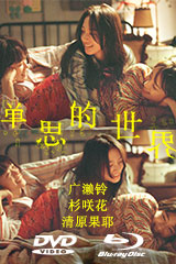 横道世之介 スペシャル版 Blu-Ray Amazon.co.jp: 横道世之介 【スペシャル版】 アンコールプレス