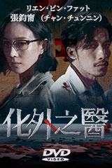 YESASIA: 鳳囚凰 〜陰謀と裏切りの後宮〜 DVD−BOX2 DVD - 米熱