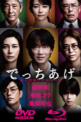 YESASIA: ネガティブハッピー・チェーンソーエッヂ DVD - 三浦春馬