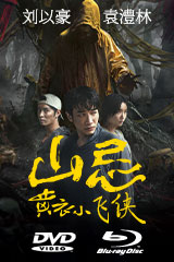 YESASIA : 报告班长3 DVD - 金城武, 任贤齐- 香港影画- 邮费全免