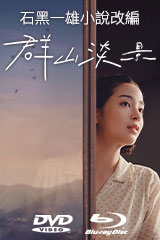 YESASIA : 橫道世之介Special Edition (Blu-ray)(期間限定生産)(日本版