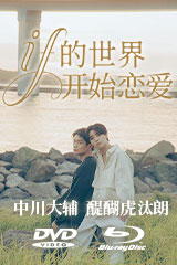 【横道世之介】 スペシャル版　2014年2月までの期間限定生産 YESASIA : 横道世之介Special Edition (Blu-ray)(期间限定生産)(日本版