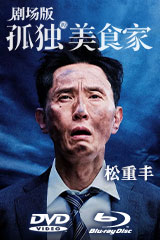 【横道世之介】 スペシャル版　2014年2月までの期間限定生産 YESASIA : 横道世之介Special Edition (Blu-ray)(期间限定生産)(日本版
