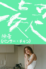 任賢齊　リッチーレン　CD7枚セット YESASIA: 任賢斉精選輯限定版 Music - 任賢齊（リッチー・レン