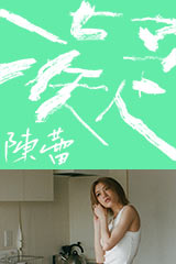 傅珮嘉Maggie Fu直筆サイン入りCD 中国語　CPOP 傅珮嘉- Album by Maggie Fu | Spotify