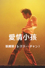 YESASIA: Leslie Cheung '88 Live Concert (3CD + Ticket) (Preorder