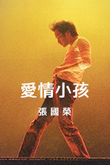 YESASIA : 陪你倒數(SACD) 音樂- 張國榮, 環球唱片(香港) - 粵語音樂